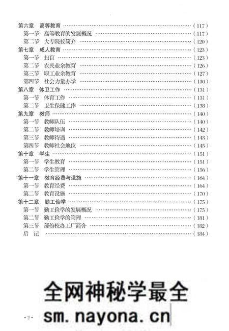 《九龙坡区教育志》.pdf电子版_重庆市志预览图4 《九龙坡区教育志》.pdf电子版_重庆市志预览图4