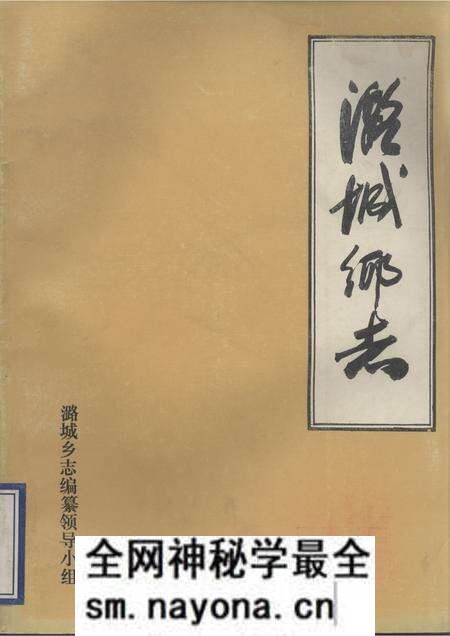 1986-潞城乡志.pdf电子版_山西省志预览图 1986-潞城乡志.pdf电子版_山西省志预览图