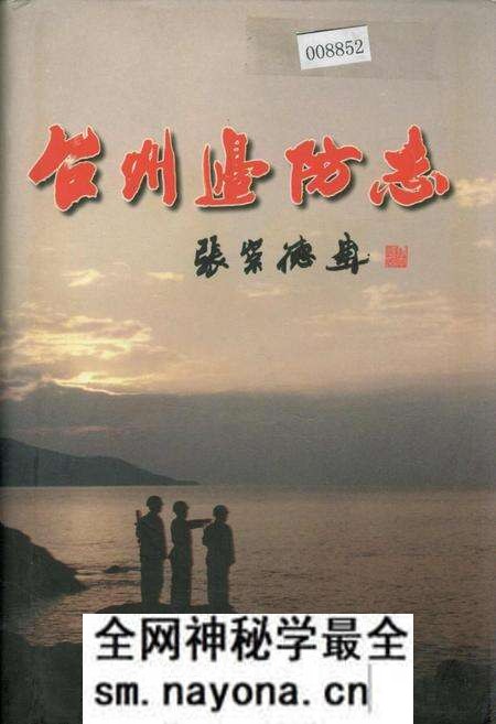 《台州边防志》.pdf电子版_浙江省志预览图 《台州边防志》.pdf电子版_浙江省志预览图