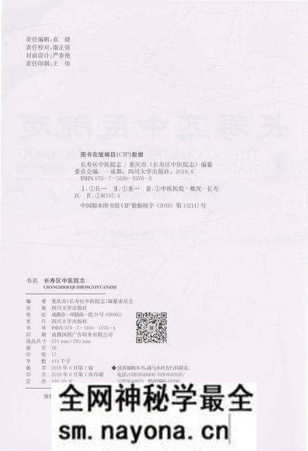 《长寿区中医院志 1973-2015》.pdf电子版_重庆市志预览图5 《长寿区中医院志 1973-2015》.pdf电子版_重庆市志预览图5