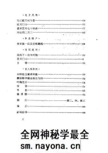 1985版和县文史资料  第1辑.pdf电子版_安徽省志预览图4
