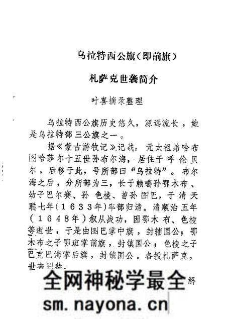 1986-乌拉特前旗文史资料 第2辑.pdf电子版_内蒙古志预览图2 1986-乌拉特前旗文史资料 第2辑.pdf电子版_内蒙古志预览图2
