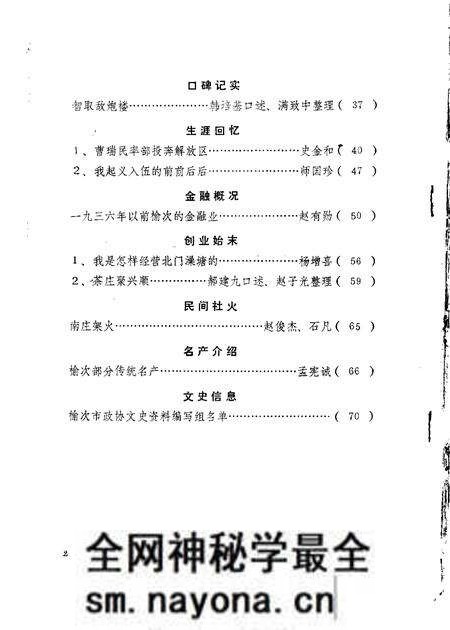1986-榆次文史资料 第6辑.pdf电子版_山西省志预览图1 1986-榆次文史资料 第6辑.pdf电子版_山西省志预览图1