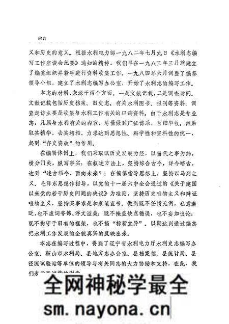 1985.10-台安县水利志.pdf电子版_辽宁省志预览图5 1985.10-台安县水利志.pdf电子版_辽宁省志预览图5