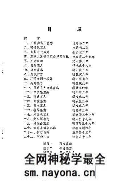 1976-辽阳碑志选.pdf电子版_辽宁省志预览图3 1976-辽阳碑志选.pdf电子版_辽宁省志预览图3