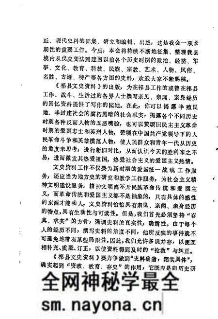 1986-祁县文史资料 第1辑.pdf电子版_山西省志预览图3 1986-祁县文史资料 第1辑.pdf电子版_山西省志预览图3