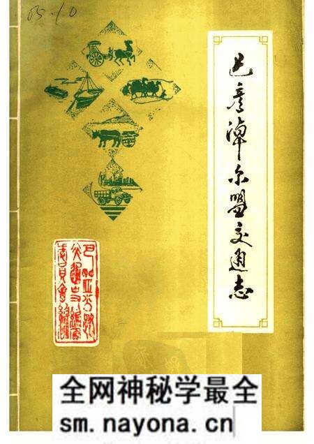 1986-巴彦淖尔盟交通志.pdf电子版_内蒙古志预览图 1986-巴彦淖尔盟交通志.pdf电子版_内蒙古志预览图