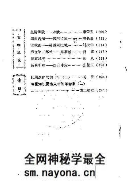 1986-抚顺文史资料选辑 第7辑.pdf电子版_辽宁省志预览图1 1986-抚顺文史资料选辑 第7辑.pdf电子版_辽宁省志预览图1