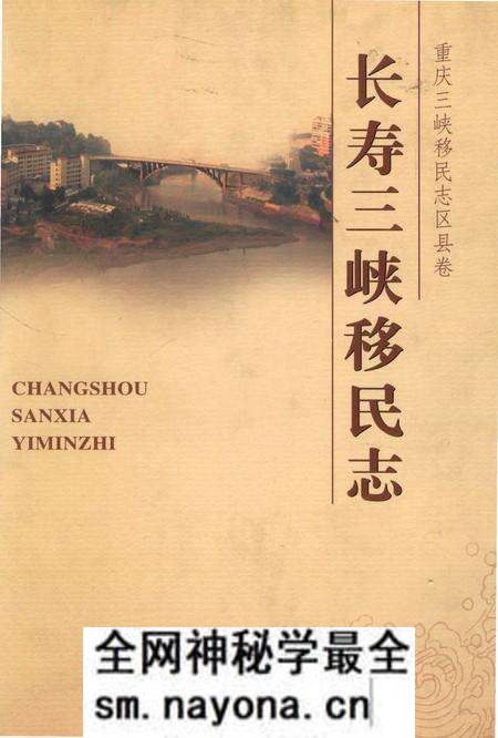 《长寿三峡移民志》.pdf电子版_重庆市志预览图 《长寿三峡移民志》.pdf电子版_重庆市志预览图