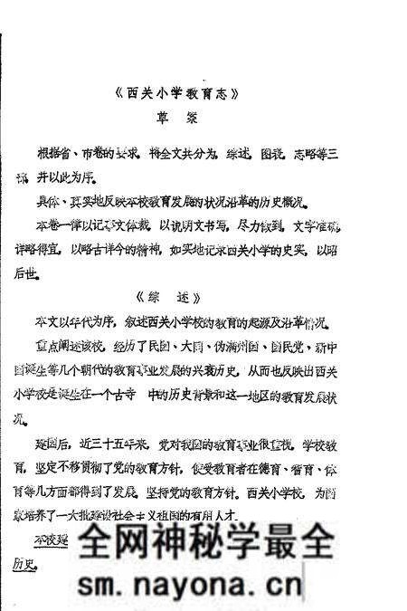 1985-辽阳市地方卷 白塔区西关小学校志.pdf电子版_辽宁省志预览图1 1985-辽阳市地方卷 白塔区西关小学校志.pdf电子版_辽宁省志预览图1
