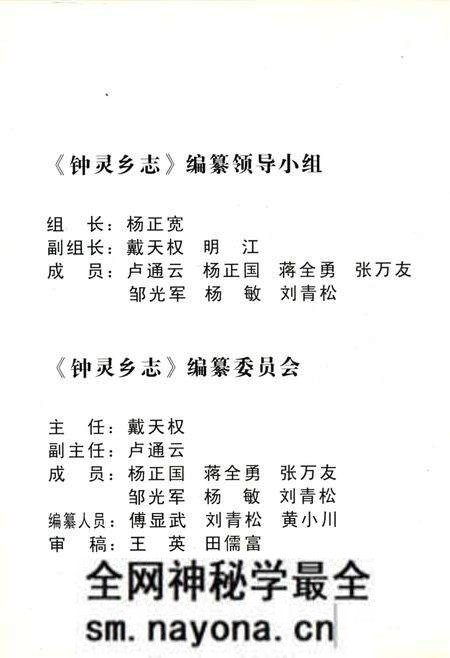 《钟灵乡志》.pdf电子版_重庆市志预览图3