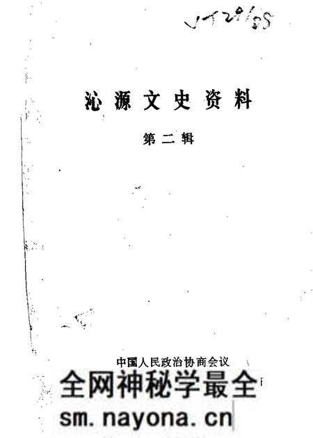 1986-沁源文史资料 第2辑.pdf电子版_山西省志预览图 1986-沁源文史资料 第2辑.pdf电子版_山西省志预览图