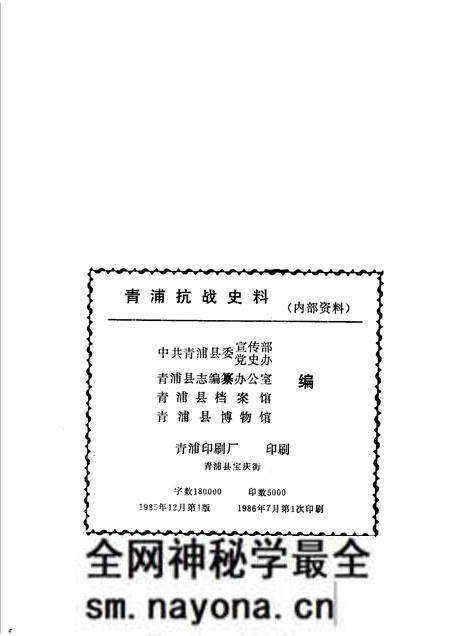 1985-青浦抗战史料.pdf电子版_上海市志预览图2