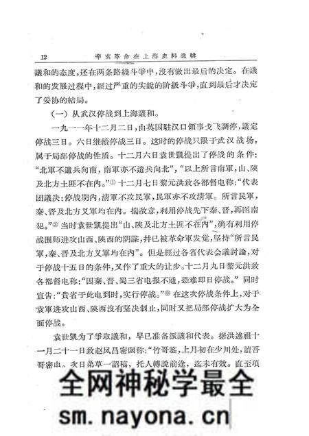 1966-辛亥革命在上海史料选辑.pdf电子版_上海市志预览图5