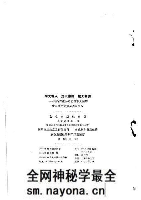 1965-学大寨人走大寨路建大寨田 山西省盂县是怎样学大寨的.pdf电子版_山西省志预览图2 1965-学大寨人走大寨路建大寨田 山西省盂县是怎样学大寨的.pdf电子版_山西省志预览图2