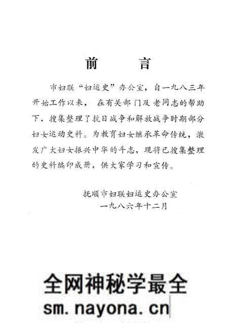 1986-抚顺妇运史资料  第1期.pdf电子版_辽宁省志预览图1