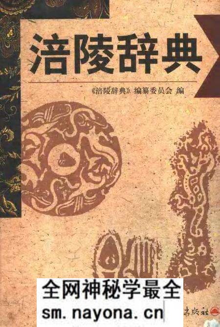 《涪陵辞典》.pdf电子版_重庆市志预览图 《涪陵辞典》.pdf电子版_重庆市志预览图