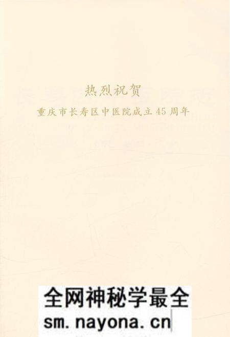 《长寿区中医院志 1973-2015》.pdf电子版_重庆市志预览图3 《长寿区中医院志 1973-2015》.pdf电子版_重庆市志预览图3