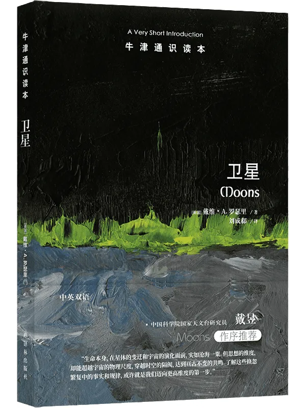 《牛津通识读本：卫星》封面图片