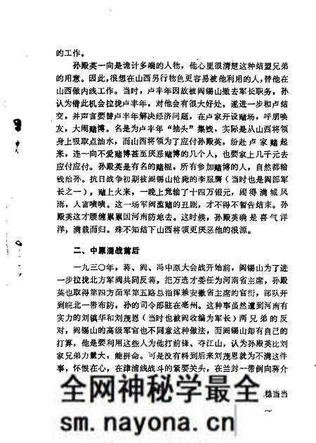 1964-山西文史资料 第9辑.pdf电子版_山西省志预览图4 1964-山西文史资料 第9辑.pdf电子版_山西省志预览图4