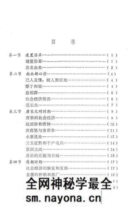 《黔江历史》.pdf电子版_重庆市志预览图3