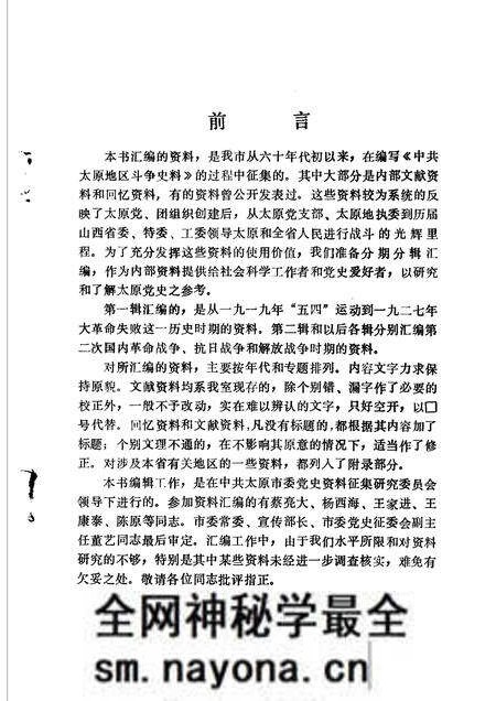1986-太原党史资料汇编 第1辑.pdf电子版_山西省志预览图2 1986-太原党史资料汇编 第1辑.pdf电子版_山西省志预览图2