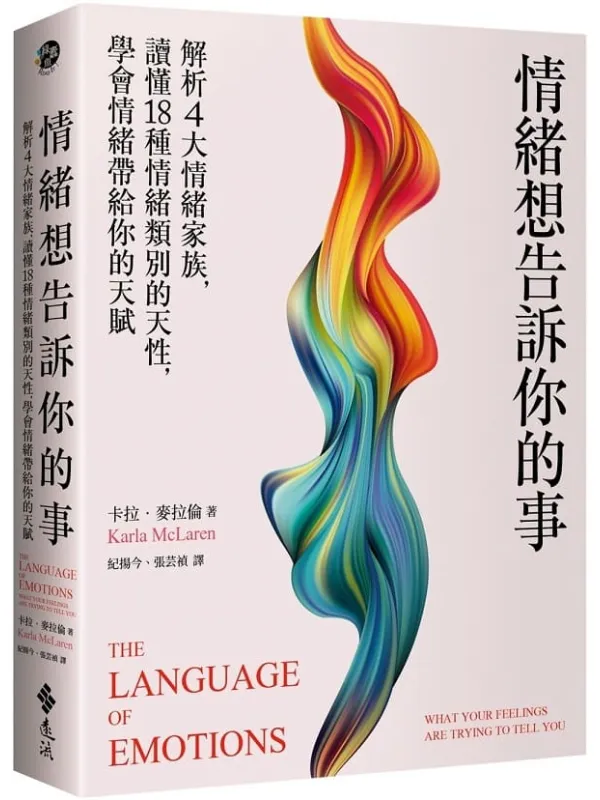 《情绪想告诉你的事》封面图片
