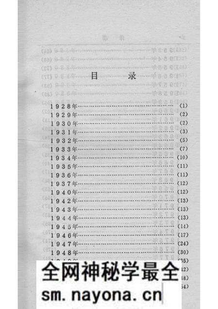 1964-中国共产党东沟县党史大事记 1928-1993.pdf电子版_辽宁省志预览图4 1964-中国共产党东沟县党史大事记 1928-1993.pdf电子版_辽宁省志预览图4