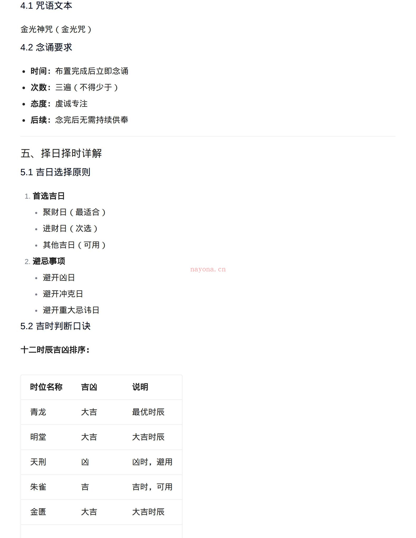 《阳宅生基大法_详解版》PDF电子书（11页）