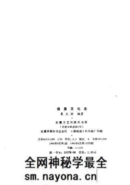 1985版宿县文化志.pdf电子版_安徽省志预览图2 1985版宿县文化志.pdf电子版_安徽省志预览图2