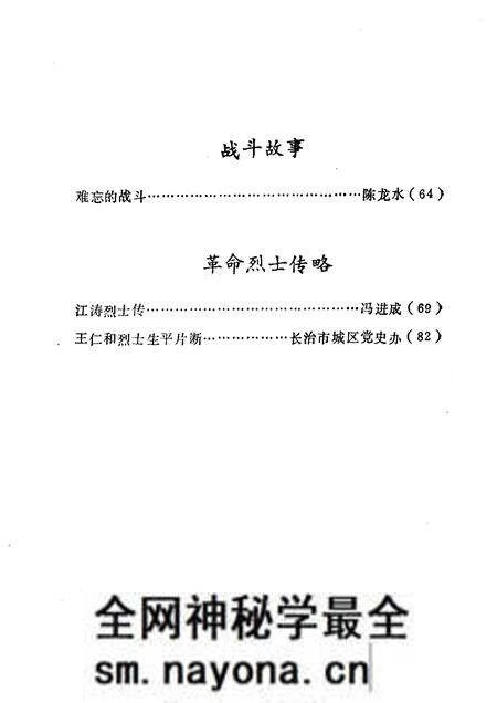 1985-长治党史资料  第9辑.pdf电子版_山西省志预览图5