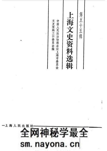 1986-上海文史资料选辑 第55辑.pdf电子版_上海市志预览图1 1986-上海文史资料选辑 第55辑.pdf电子版_上海市志预览图1