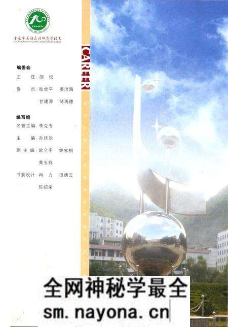 《酉师校志》.pdf电子版_重庆市志预览图3 《酉师校志》.pdf电子版_重庆市志预览图3
