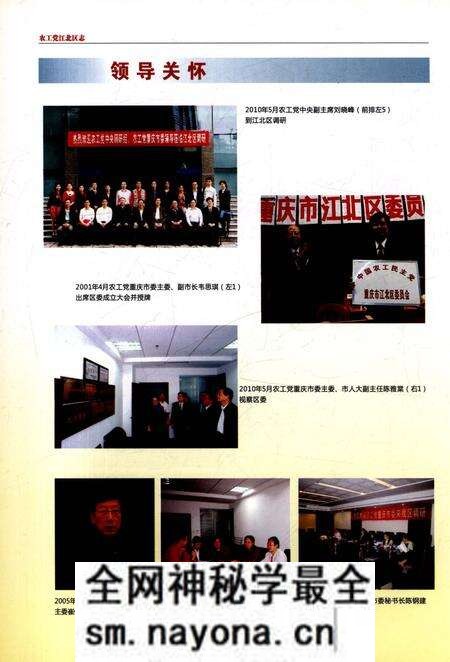 《农工党江北区志1948-2010》.pdf电子版_重庆市志预览图5 《农工党江北区志1948-2010》.pdf电子版_重庆市志预览图5