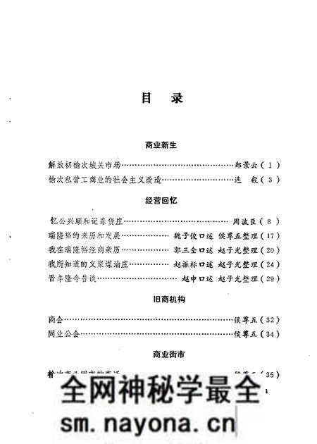 1986-榆次文史资料 第7辑.pdf电子版_山西省志预览图2 1986-榆次文史资料 第7辑.pdf电子版_山西省志预览图2