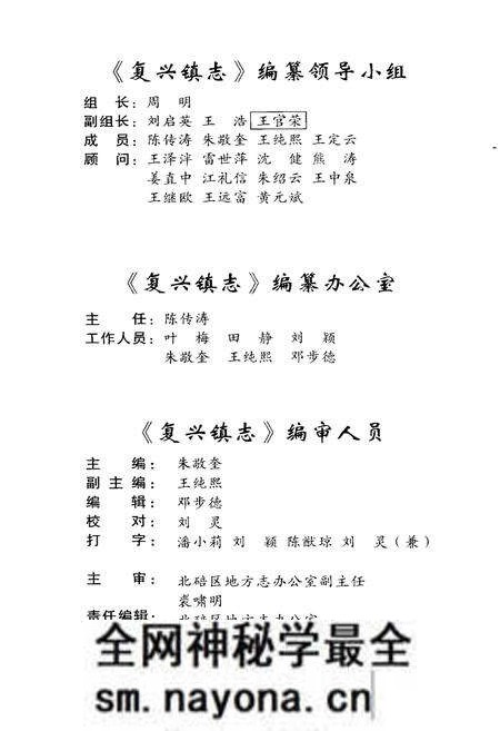 《复兴镇志》.pdf电子版_重庆市志预览图3 《复兴镇志》.pdf电子版_重庆市志预览图3