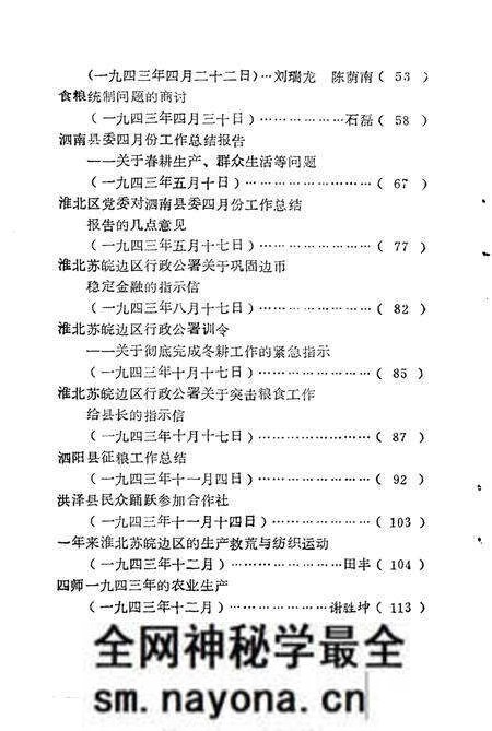 1985版淮北抗日根据地史料选辑  第5辑.pdf电子版_安徽省志预览图4