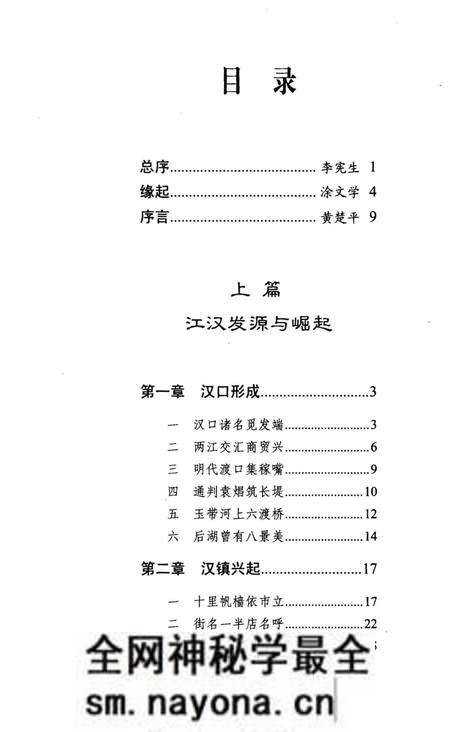 《江汉史话》.pdf电子版_重庆市志预览图4 《江汉史话》.pdf电子版_重庆市志预览图4