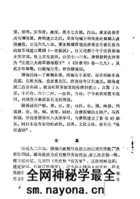 1986-抚顺文史资料选辑 第7辑.pdf电子版_辽宁省志预览图5 1986-抚顺文史资料选辑 第7辑.pdf电子版_辽宁省志预览图5