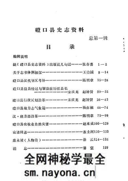 1986-磴口县史志资料 第1辑.pdf电子版_内蒙古志预览图5 1986-磴口县史志资料 第1辑.pdf电子版_内蒙古志预览图5