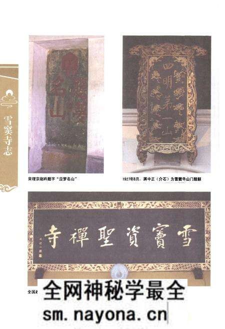 《雪窦寺志》.pdf电子版_浙江省志预览图4 《雪窦寺志》.pdf电子版_浙江省志预览图4