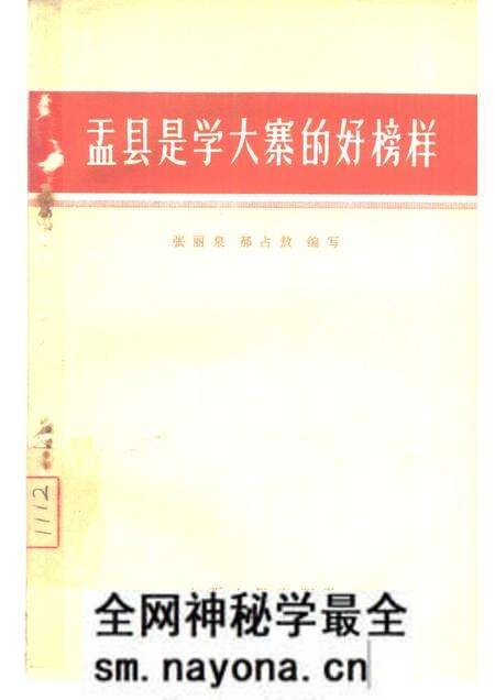 1966-盂县是学大寨的好榜样.pdf电子版_山西省志预览图