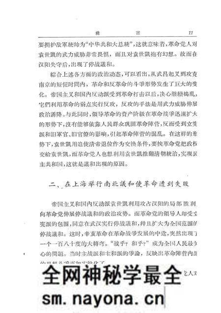 1966-辛亥革命在上海史料选辑.pdf电子版_上海市志预览图4
