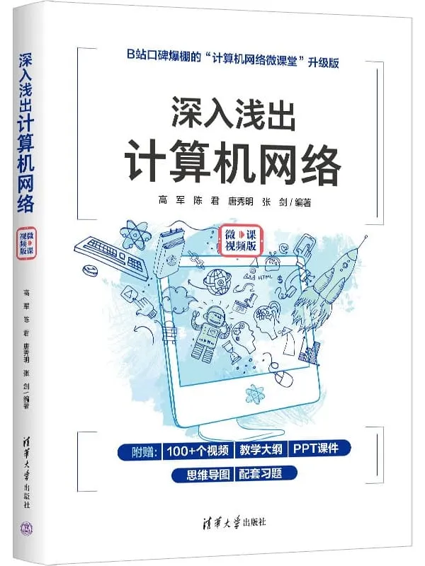 《深入浅出计算机网络》封面图片