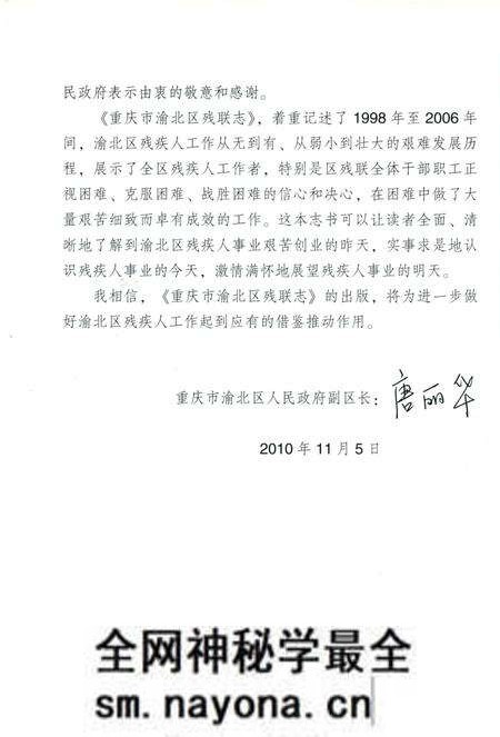 《重庆市渝北区残联志 1998-2006》.pdf电子版_重庆市志预览图3 《重庆市渝北区残联志 1998-2006》.pdf电子版_重庆市志预览图3