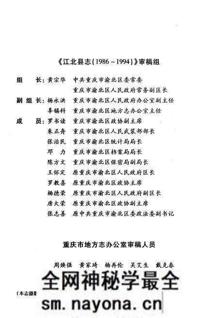 《江北县志 1986-1994》.pdf电子版_重庆市志预览图3