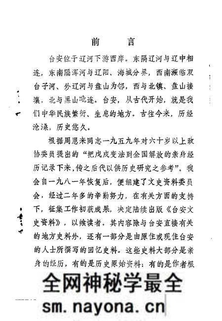 1983-台安文史资料 第1辑.pdf电子版_辽宁省志预览图2 1983-台安文史资料 第1辑.pdf电子版_辽宁省志预览图2