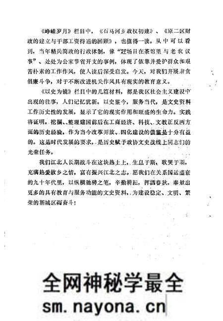 《江北区文史资料选辑 第五辑》.pdf电子版_重庆市志预览图3 《江北区文史资料选辑 第五辑》.pdf电子版_重庆市志预览图3