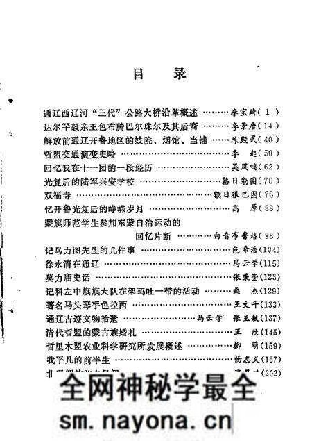 1986-哲里木盟文史资料 第2辑.pdf电子版_内蒙古志预览图1 1986-哲里木盟文史资料 第2辑.pdf电子版_内蒙古志预览图1