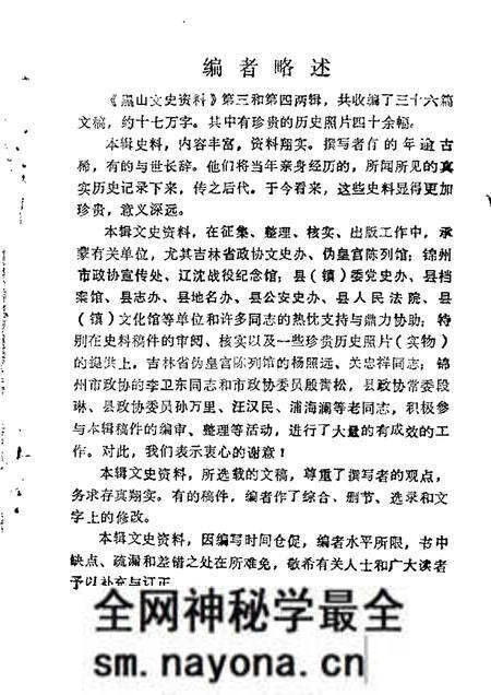 1985-黑山文史资料 第3辑.pdf电子版_辽宁省志预览图2 1985-黑山文史资料 第3辑.pdf电子版_辽宁省志预览图2